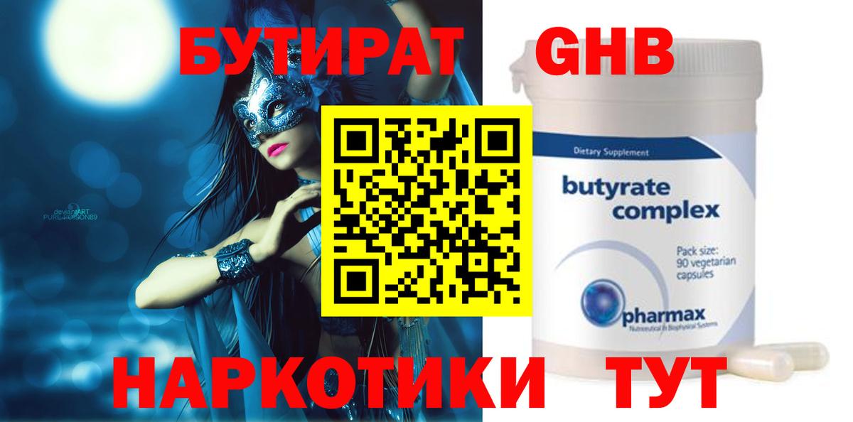 Бутират жидкий экстази Татарск