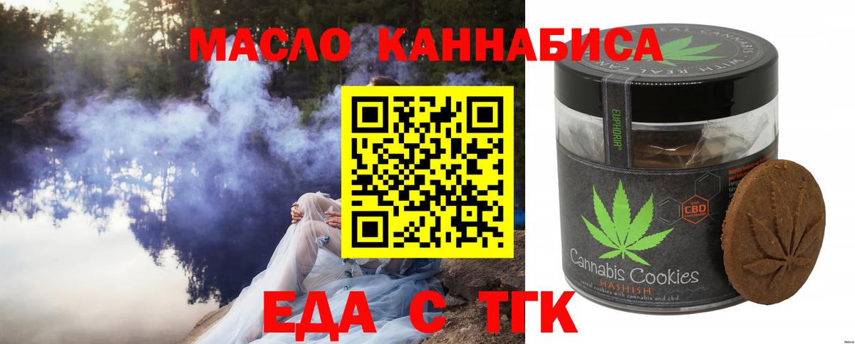 Татарск  Печенье с ТГК марихуана  Вход с VPN 