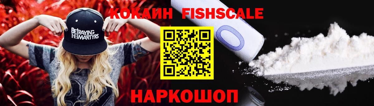 Татарск  Cocaine FishScale  Вход с VPN 