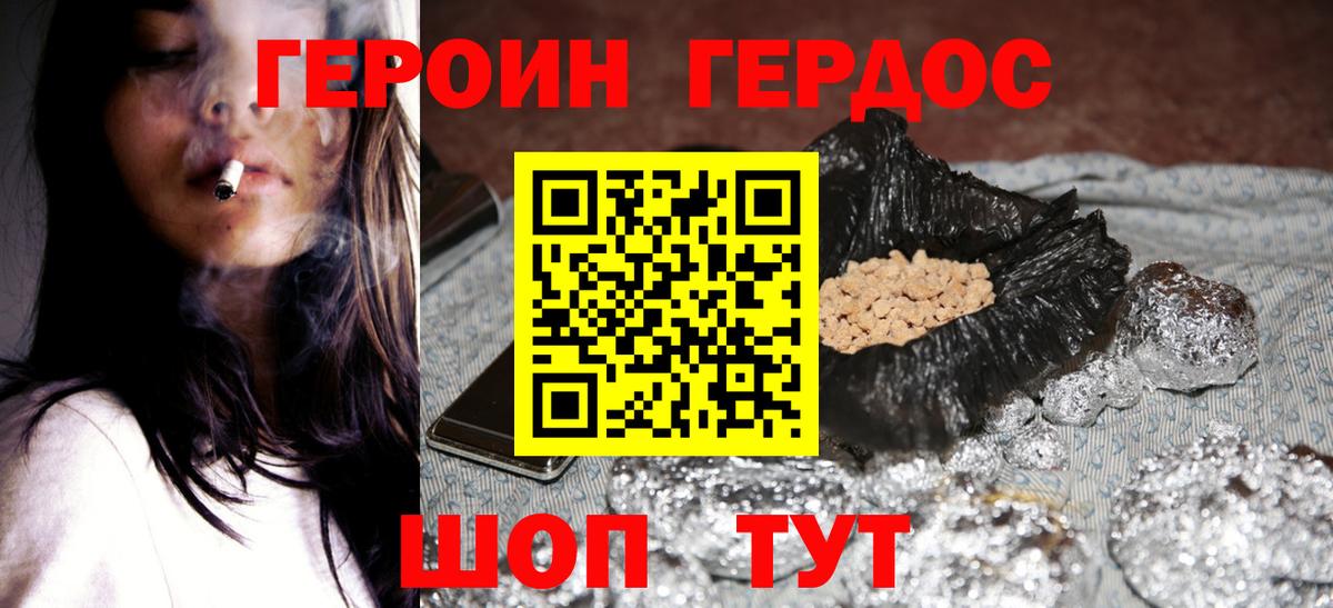 ГЕРОИН Heroin Татарск