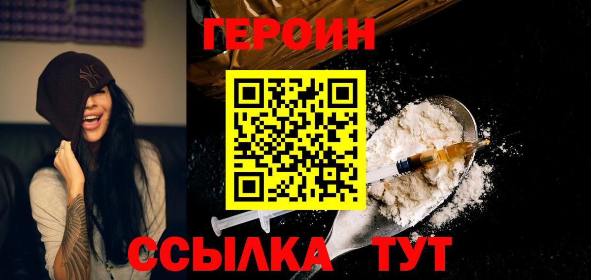 ГЕРОИН герыч  Вход с VPN  ГЕРОИН  Татарск 