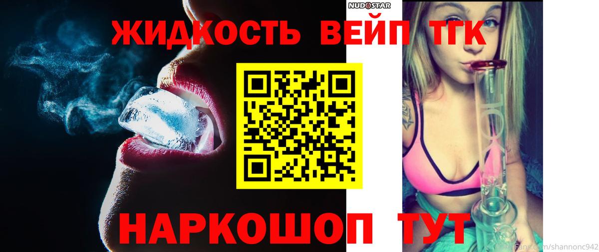 ТГК THC oil Татарск
